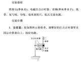 2022-2023年人教版(2019)新教材高中物理必修2 第8章机械能守恒定律8-5实验：验证机械能守恒定律课件