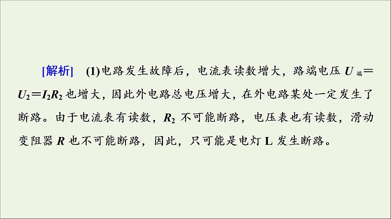 2022-2023年人教版(2019)新教材高中物理必修3 第12章电能能量守恒定律章末综合提升课件第6页