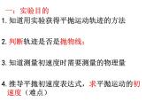 2022-2023年人教版(2019)新教材高中物理必修2 第5章抛体运动5-3实验：研究平抛运动的特点课件