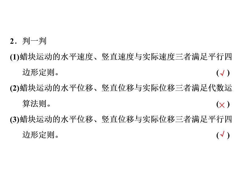 2022-2023年人教版(2019)新教材高中物理必修2 第5章抛体运动5-2运动的合成与分解课件04