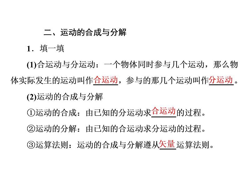 2022-2023年人教版(2019)新教材高中物理必修2 第5章抛体运动5-2运动的合成与分解课件06