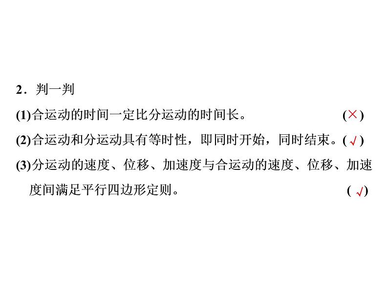 2022-2023年人教版(2019)新教材高中物理必修2 第5章抛体运动5-2运动的合成与分解课件07