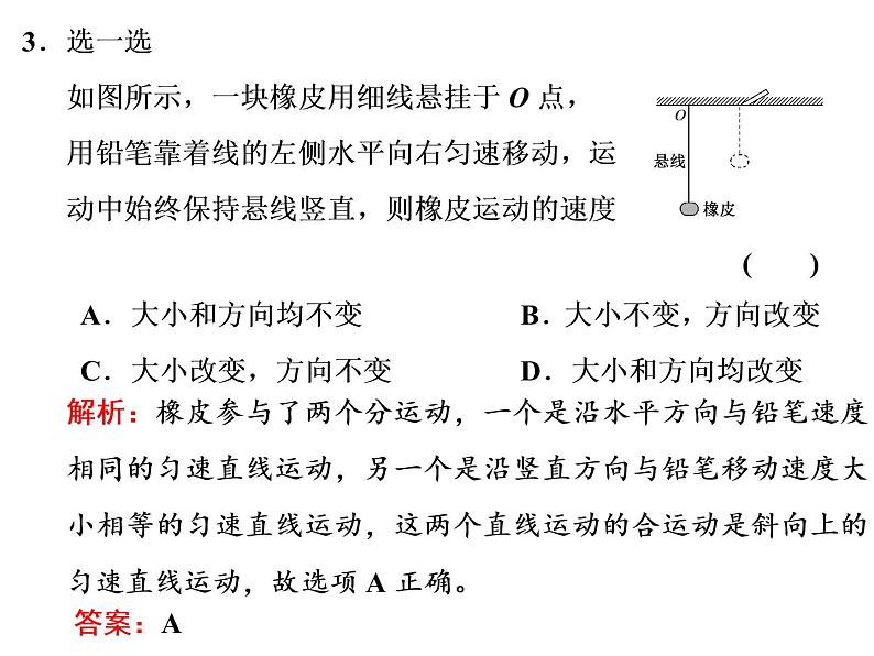 2022-2023年人教版(2019)新教材高中物理必修2 第5章抛体运动5-2运动的合成与分解课件08