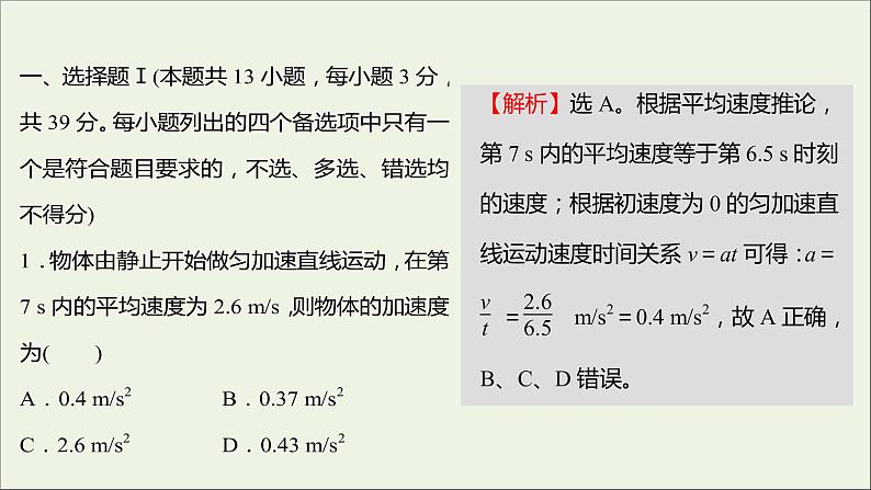 2022-2023年人教版(2019)新教材高中物理必修1 第2章匀变速直线运动的研究单元练习课件第2页