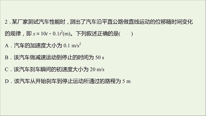 2022-2023年人教版(2019)新教材高中物理必修1 第2章匀变速直线运动的研究单元练习课件第3页