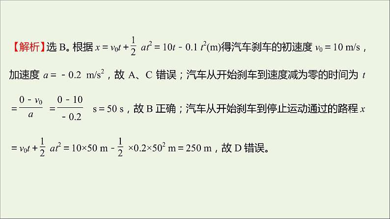 2022-2023年人教版(2019)新教材高中物理必修1 第2章匀变速直线运动的研究单元练习课件第4页