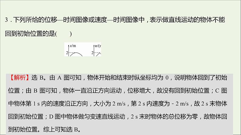 2022-2023年人教版(2019)新教材高中物理必修1 第2章匀变速直线运动的研究单元练习课件第5页