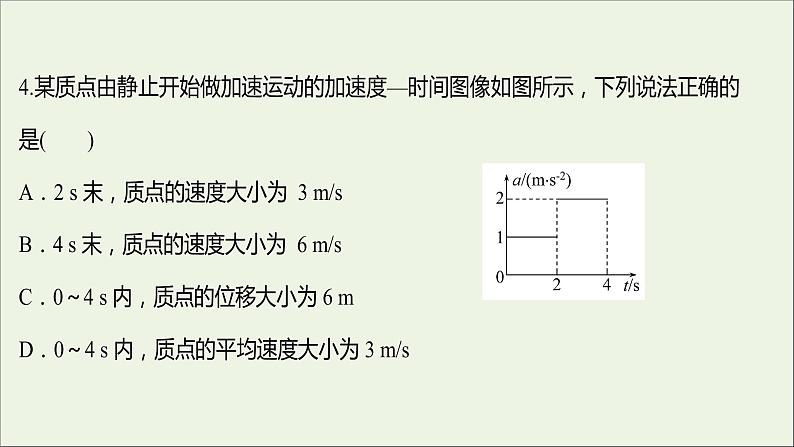 2022-2023年人教版(2019)新教材高中物理必修1 第2章匀变速直线运动的研究单元练习课件第6页