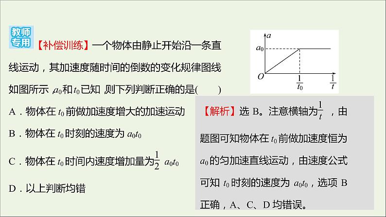 2022-2023年人教版(2019)新教材高中物理必修1 第2章匀变速直线运动的研究单元练习课件第8页