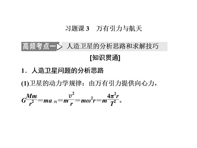 2022-2023年人教版(2019)新教材高中物理必修2 第7章万有引力与宇宙航行习题课件第1页