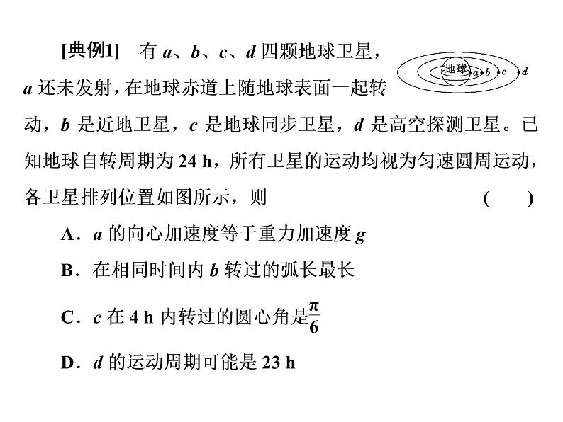 2022-2023年人教版(2019)新教材高中物理必修2 第7章万有引力与宇宙航行习题课件第4页