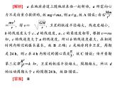 2022-2023年人教版(2019)新教材高中物理必修2 第7章万有引力与宇宙航行习题课件