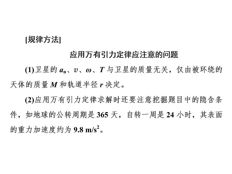 2022-2023年人教版(2019)新教材高中物理必修2 第7章万有引力与宇宙航行习题课件第6页