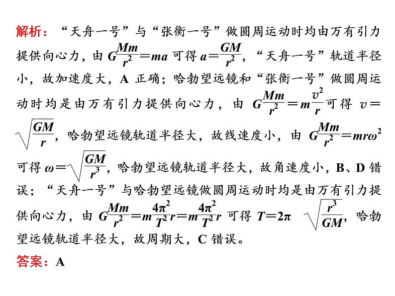 2022-2023年人教版(2019)新教材高中物理必修2 第7章万有引力与宇宙航行习题课件第8页