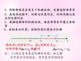 2022-2023年人教版(2019)新教材高中物理必修1 第1章 运动的描述1-3运动快慢的描述-速度课件