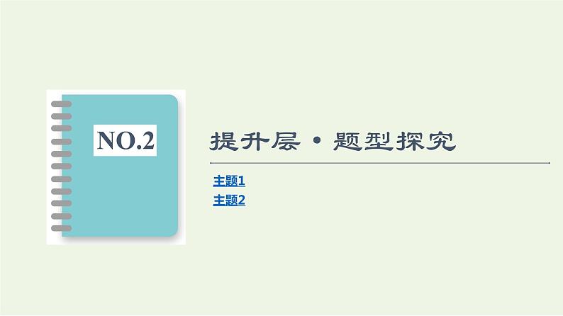 2022-2023年鲁科版高中物理必修2 第1章功和机械能章末综合提升课件02