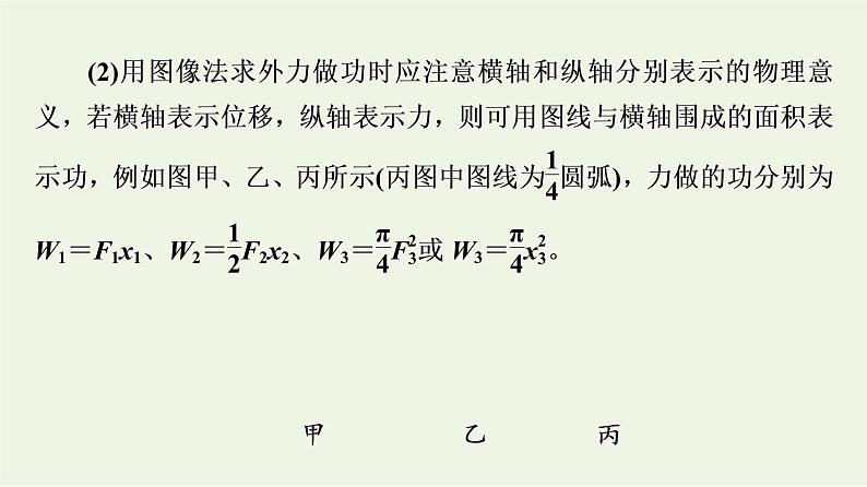 2022-2023年鲁科版高中物理必修2 第1章功和机械能章末综合提升课件04