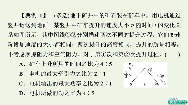 2022-2023年鲁科版高中物理必修2 第1章功和机械能章末综合提升课件06