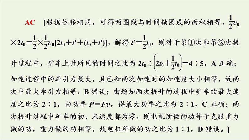 2022-2023年鲁科版高中物理必修2 第1章功和机械能章末综合提升课件07