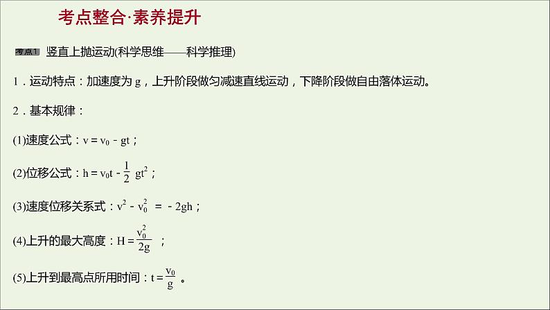 2022-2023年人教版(2019)新教材高中物理必修1 第2章匀变速直线运动的研究阶段提升课课件第3页