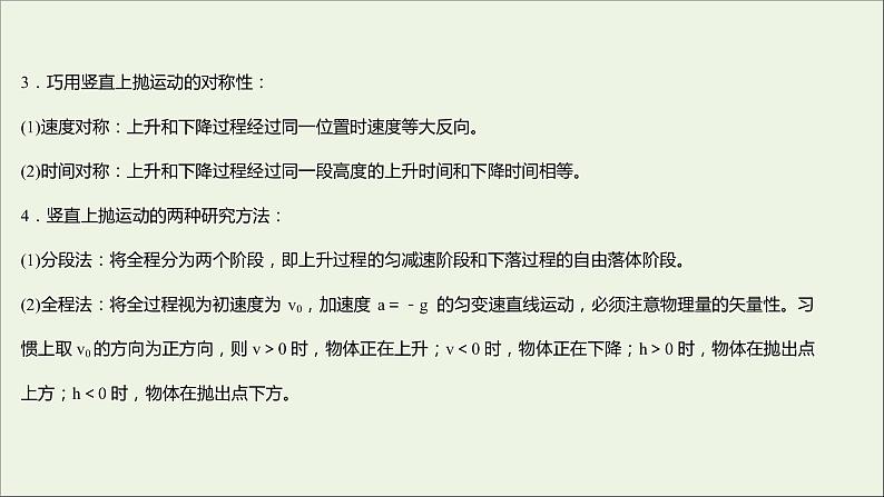 2022-2023年人教版(2019)新教材高中物理必修1 第2章匀变速直线运动的研究阶段提升课课件第4页