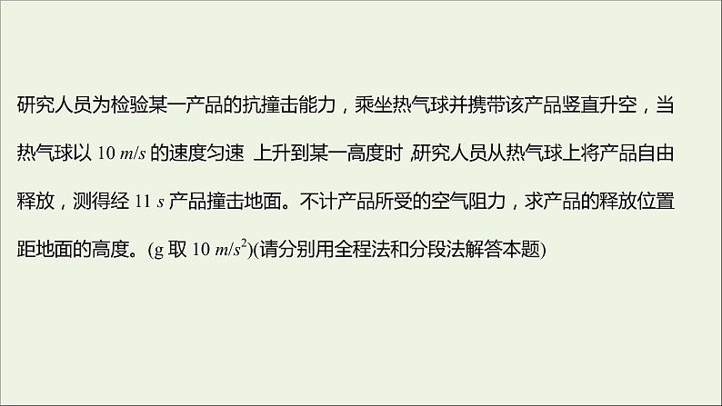 2022-2023年人教版(2019)新教材高中物理必修1 第2章匀变速直线运动的研究阶段提升课课件第5页