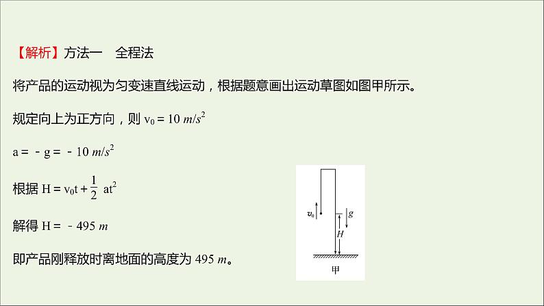 2022-2023年人教版(2019)新教材高中物理必修1 第2章匀变速直线运动的研究阶段提升课课件第7页