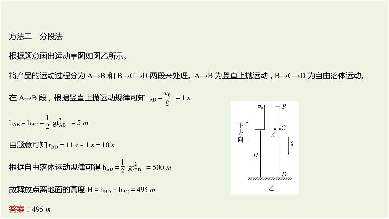 2022-2023年人教版(2019)新教材高中物理必修1 第2章匀变速直线运动的研究阶段提升课课件第8页