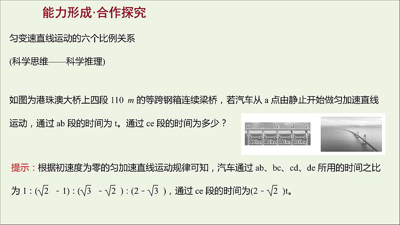 2022-2023年人教版(2019)新教材高中物理必修1 第2章匀变速直线运动的研究习题课2匀变速直线运动的六个比例关系课件第2页