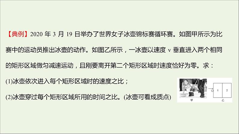 2022-2023年人教版(2019)新教材高中物理必修1 第2章匀变速直线运动的研究习题课2匀变速直线运动的六个比例关系课件第5页