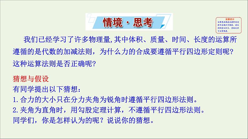 2022-2023年鲁科版(2019)新教材高中物理必修1 第4章力与平衡4-1-2实验：探究两个互成角度的力的合成规律课件第2页