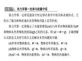 2022-2023年魯科版(2019)新教材高中物理選擇性必修3 第3章熱力學定律章末綜合提升課件