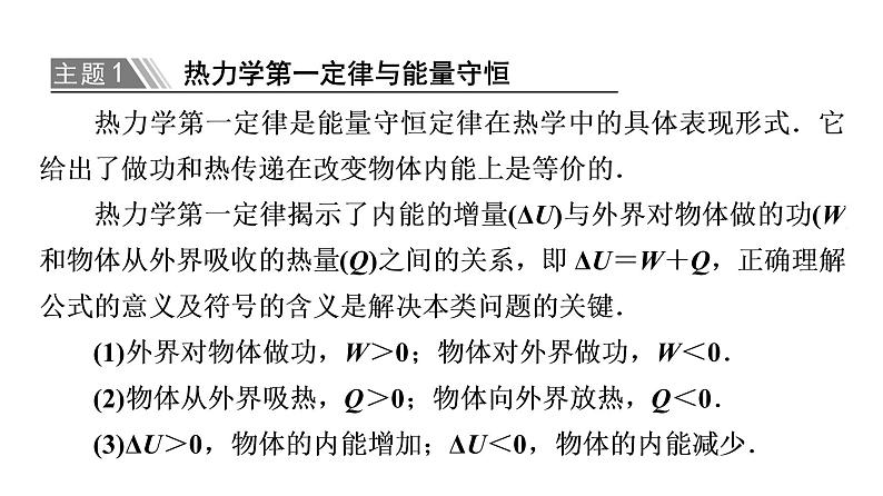 2022-2023年鲁科版(2019)新教材高中物理选择性必修3 第3章热力学定律章末综合提升课件第5页