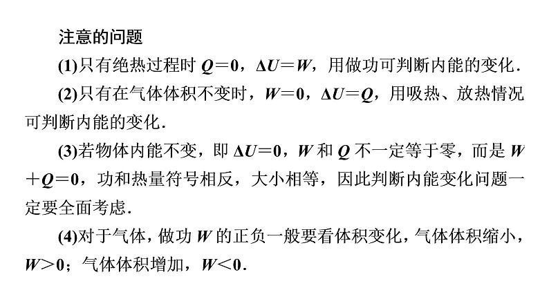 2022-2023年鲁科版(2019)新教材高中物理选择性必修3 第3章热力学定律章末综合提升课件第7页