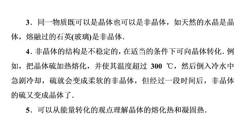 2022-2023年鲁科版(2019)新教材高中物理选择性必修3 第2章固体与液体章末综合提升课件第6页