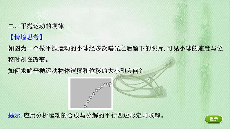 2022-2023年教科版高中物理必修2 第1章抛体的运动1-3平抛运动的规律课件05