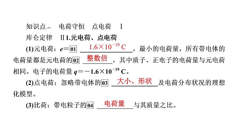 2022-2023年高考物理一轮复习 第7章第1讲电场力的性质课件06