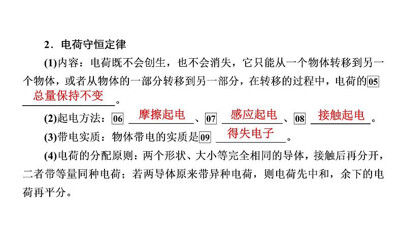 2022-2023年高考物理一轮复习 第7章第1讲电场力的性质课件07