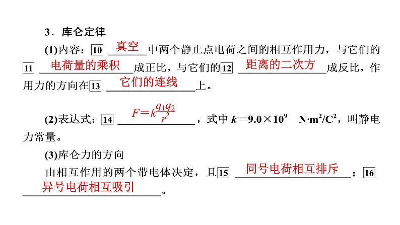 2022-2023年高考物理一轮复习 第7章第1讲电场力的性质课件08