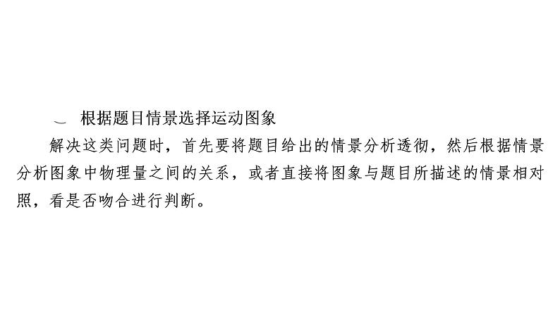 2022-2023年高考物理一轮复习 第1章关于图象问题的四类常考题型与解题技能课件第8页