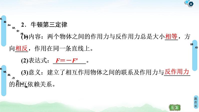 2022-2023年高考物理一轮复习 3-1牛顿第一定律牛顿第三定律课件第8页