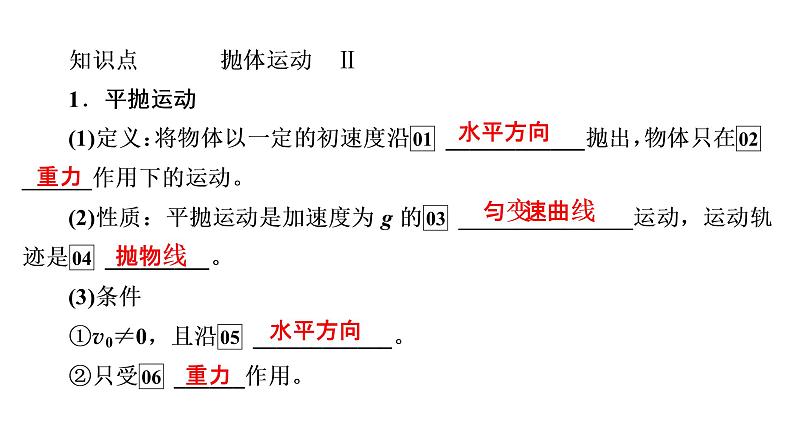 2022-2023年高考物理一轮复习 第4章第2讲平抛运动的规律及应用课件04