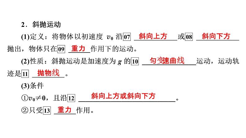 2022-2023年高考物理一轮复习 第4章第2讲平抛运动的规律及应用课件05