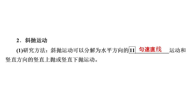 2022-2023年高考物理一轮复习 第4章第2讲平抛运动的规律及应用课件08