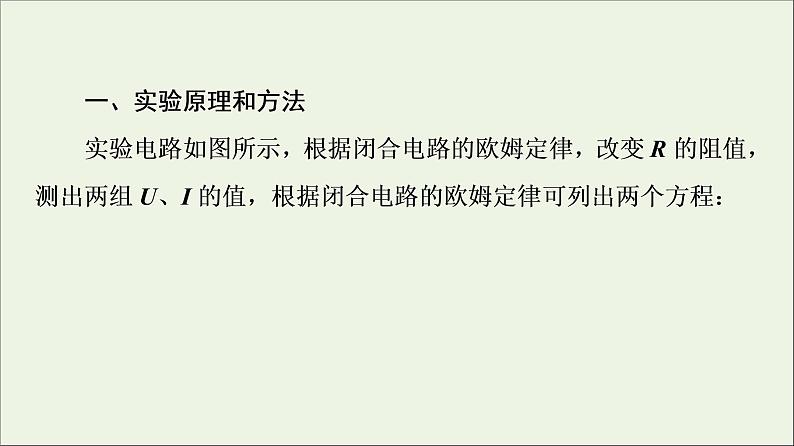 2022-2023年教科版(2019)新教材高中物理必修3 第2章电路及其应用2-7实验：测量电池的电动势和内阻课件04