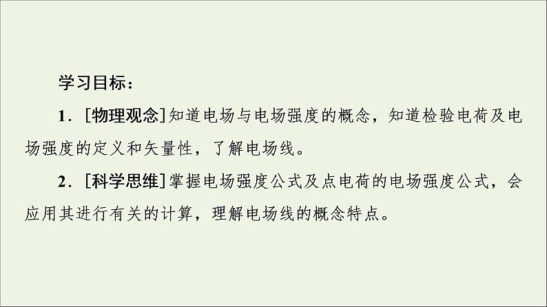 2022-2023年教科版(2019)新教材高中物理必修3 第1章静电场1-3静电场电场强度和电场线课件02