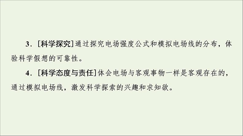 2022-2023年教科版(2019)新教材高中物理必修3 第1章静电场1-3静电场电场强度和电场线课件03