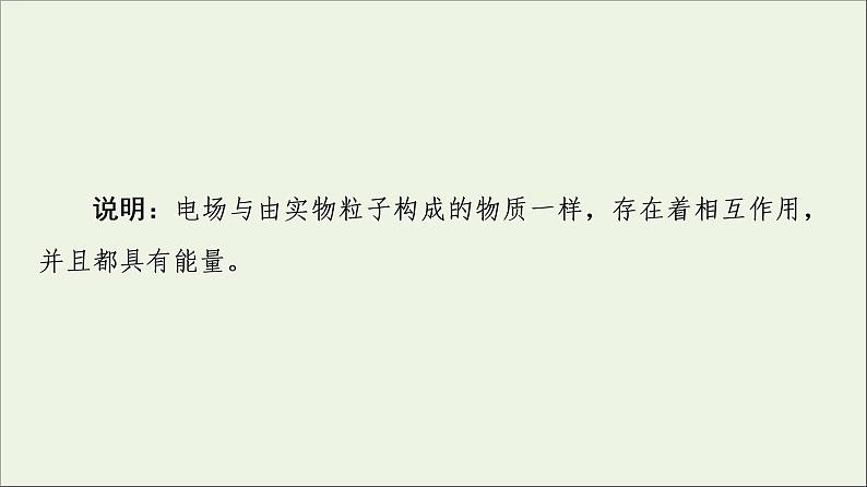 2022-2023年教科版(2019)新教材高中物理必修3 第1章静电场1-3静电场电场强度和电场线课件06