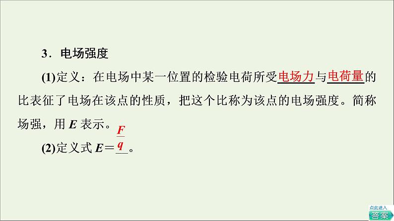 2022-2023年教科版(2019)新教材高中物理必修3 第1章静电场1-3静电场电场强度和电场线课件08