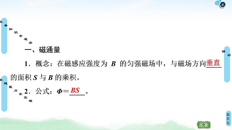 2022-2023年高考物理一轮复习 10-1电磁感应现象楞次定律课件第4页